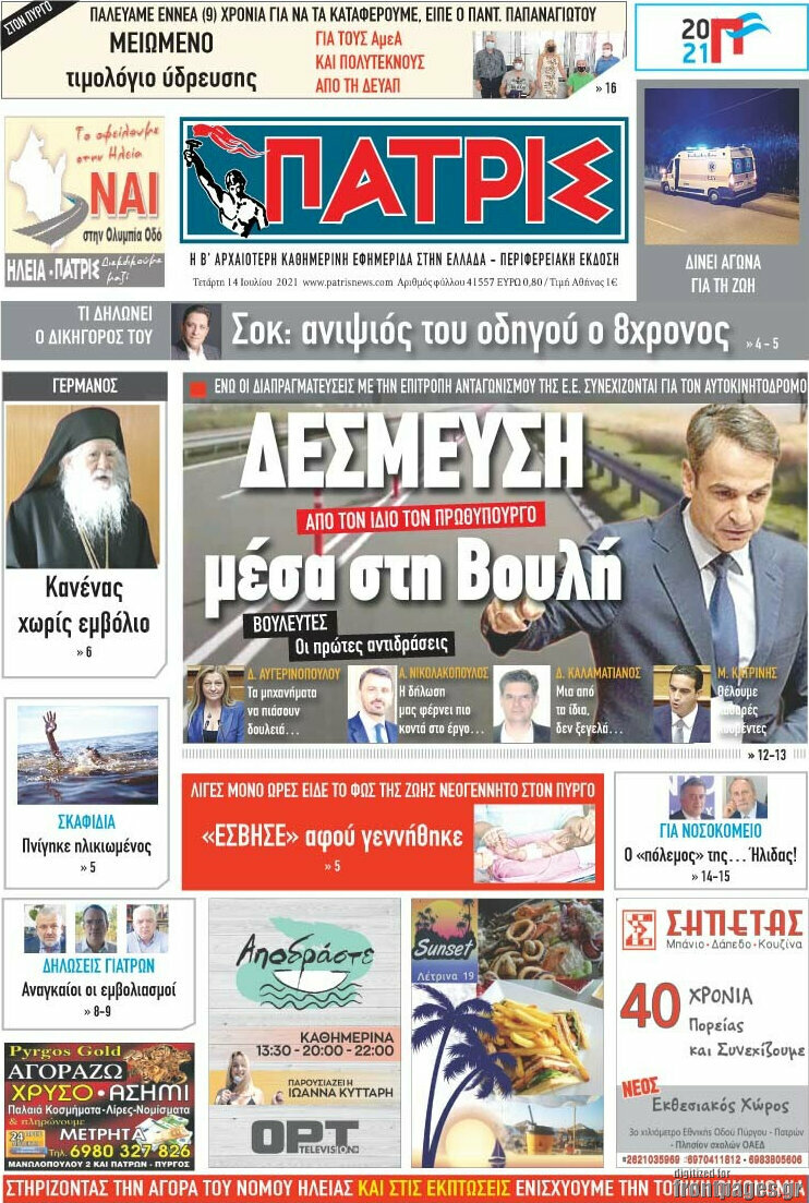 Πατρίς