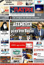 /Πατρίς