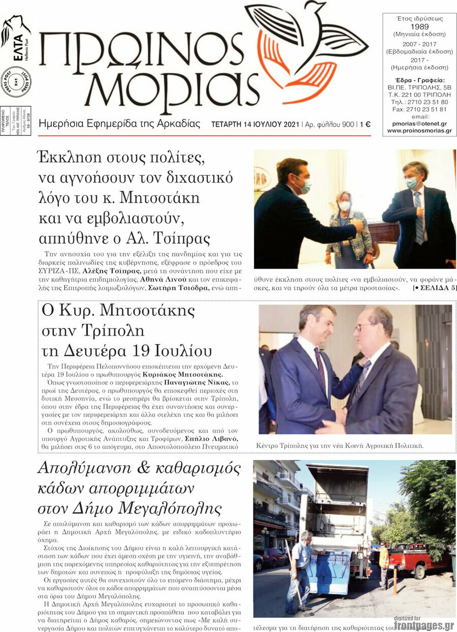 Πρωινός Μοριάς