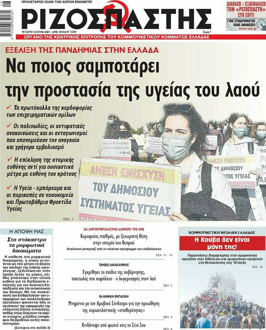 Ριζοσπάστης
