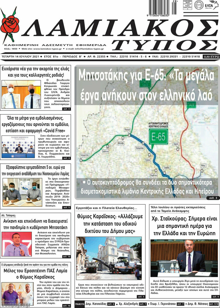 Λαμιακός Τύπος