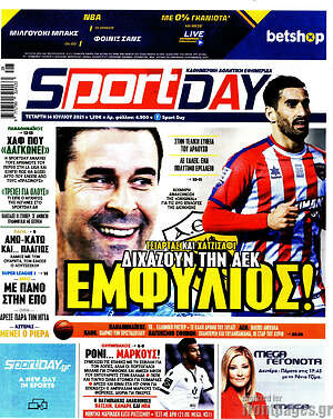 Πρωτοσέλιδο εφημερίδας Sport Day - protoselida