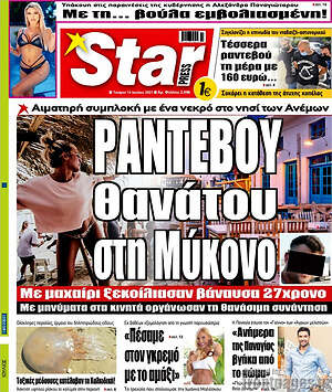 Πρωτοσέλιδο εφημερίδας Star press - protoselida