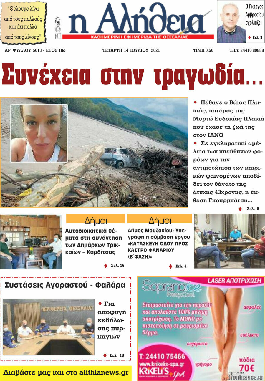 Η Αλήθεια