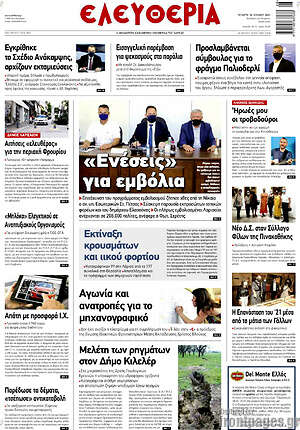Πρωτοσέλιδο Ελευθερία