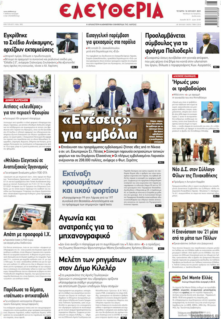 Ελευθερία