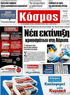 Πρωτοσέλιδο Κόσμος