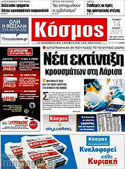 /Κόσμος