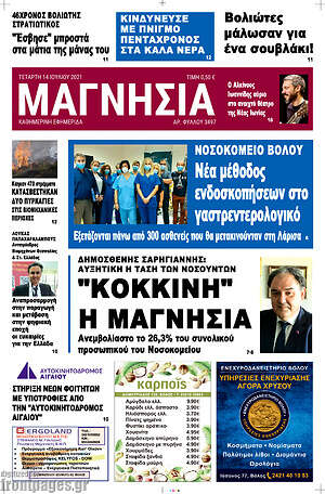 Πρωτοσέλιδο Μαγνησία