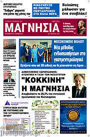 /Μαγνησία