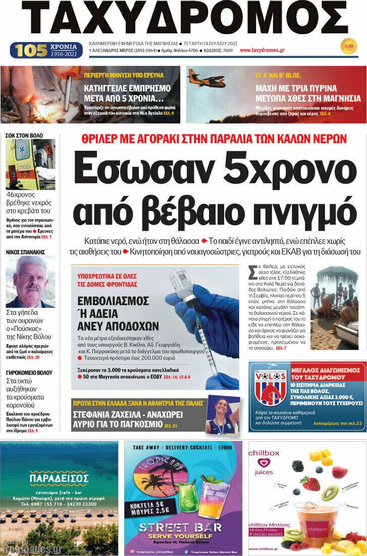 Ταχυδρόμος