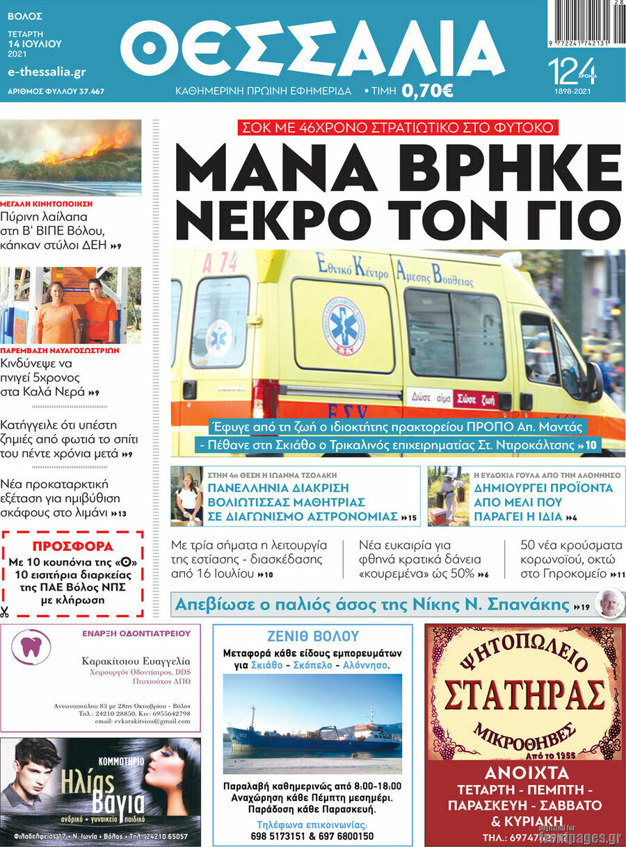 Θεσσαλία