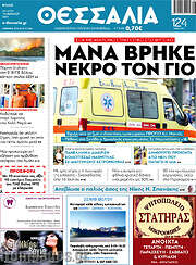 /Θεσσαλία