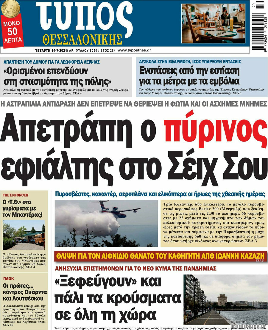 Τύπος Θεσσαλονίκης