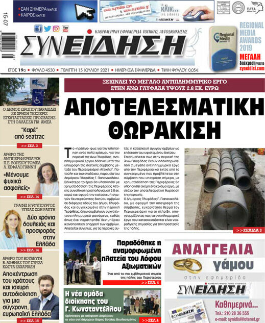 Συνείδηση