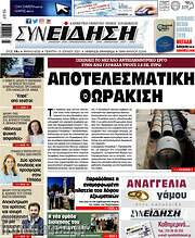 /Συνείδηση