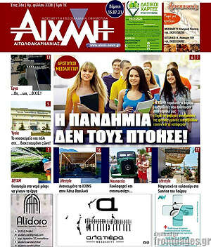 Πρωτοσέλιδο Αιχμή