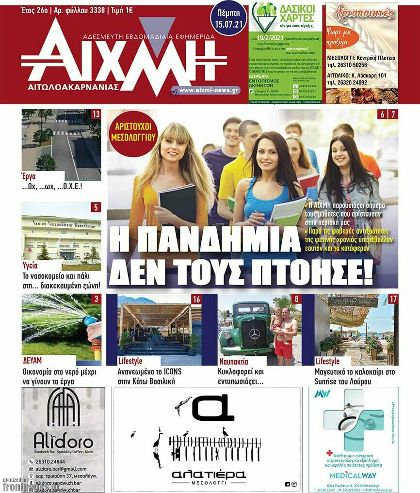 Αιχμή
