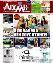 /Αιχμή