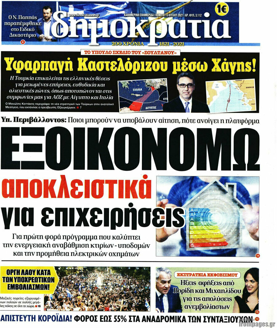 Δημοκρατία
