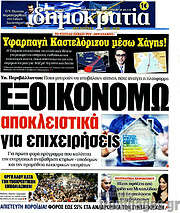 /Δημοκρατία