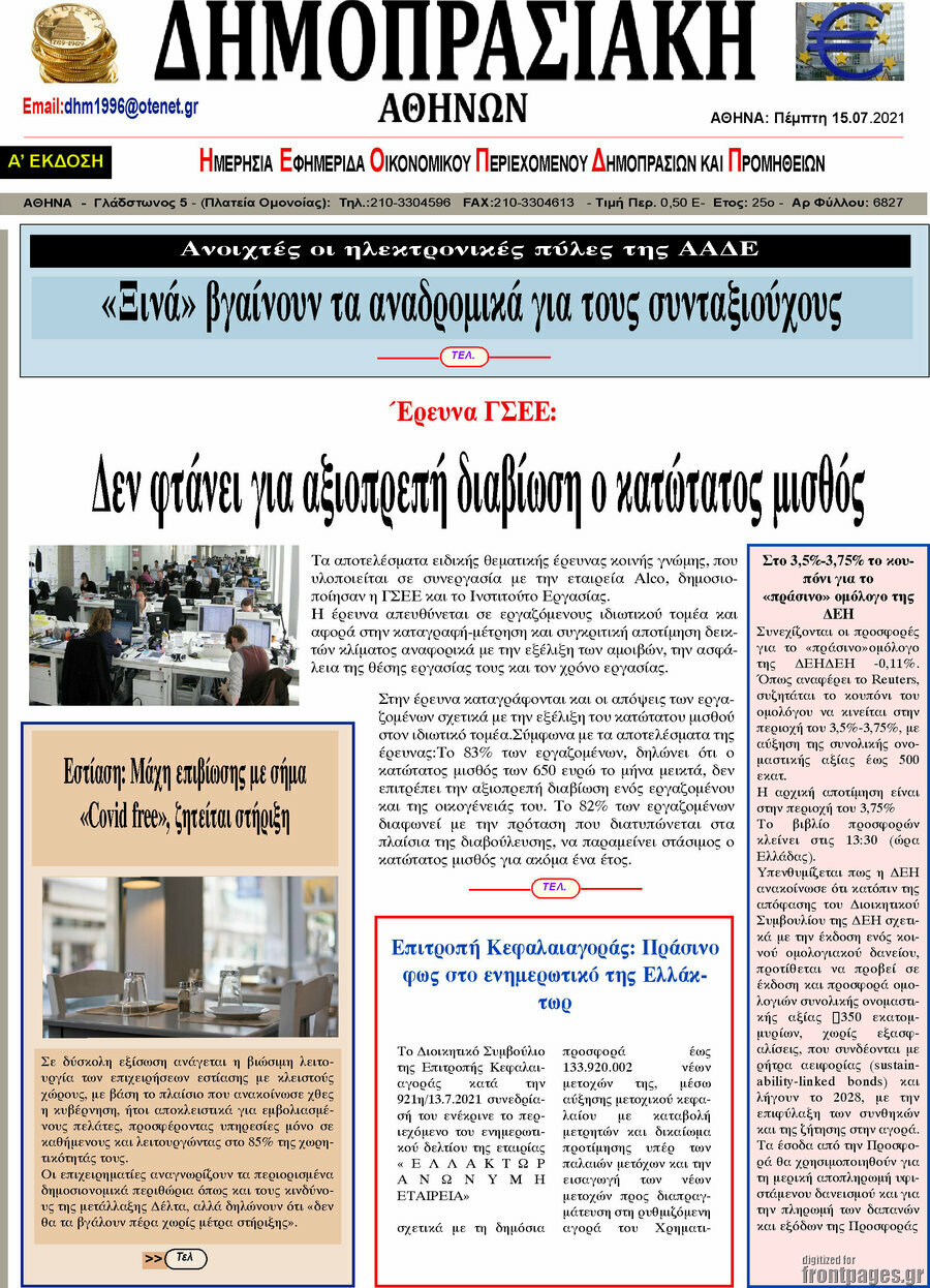Δημοπρασιακή Αθηνών