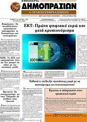 Πρωτοσέλιδο Εφημερίς Δημοπρασιών