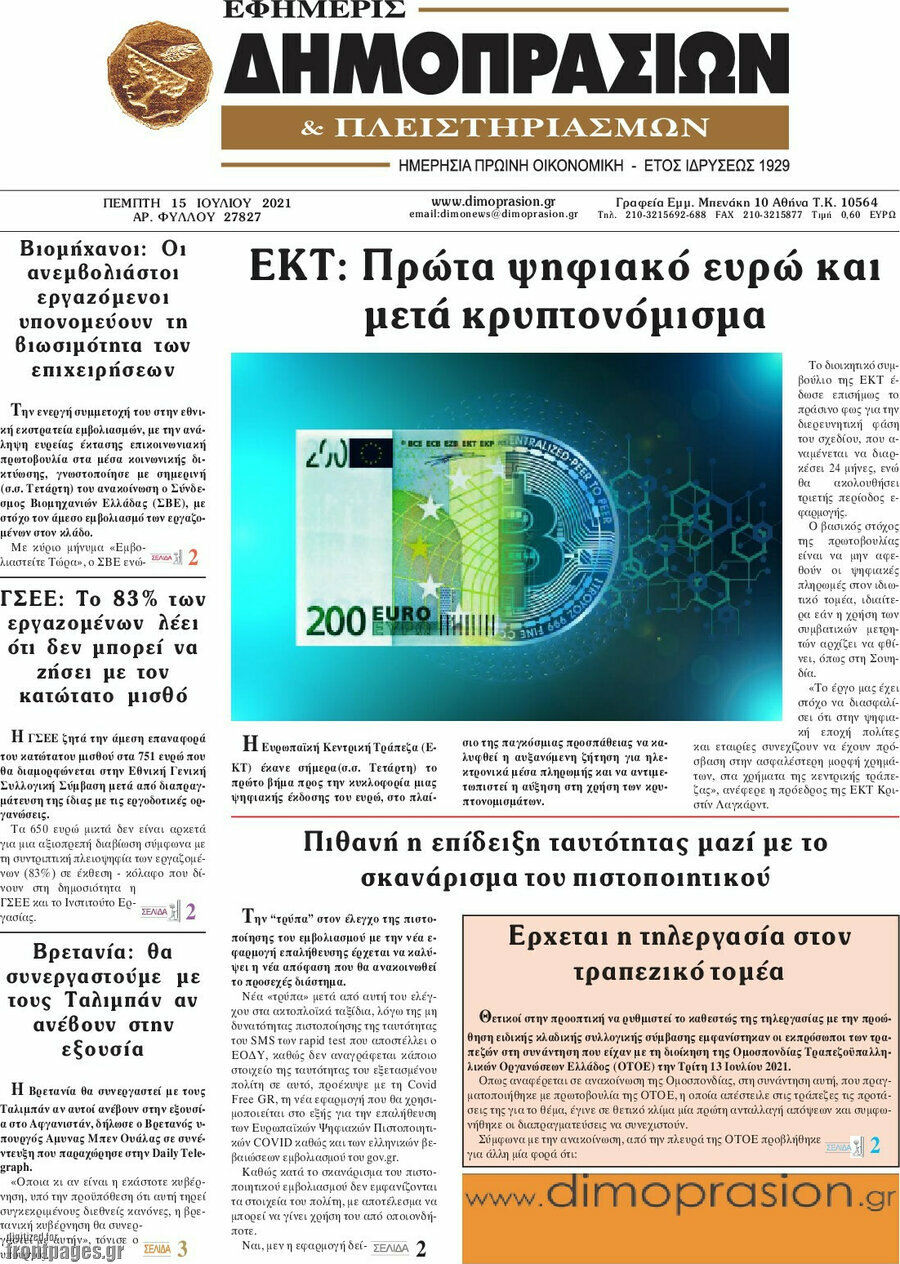 Εφημερίς Δημοπρασιών