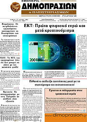 /Εφημερίς Δημοπρασιών