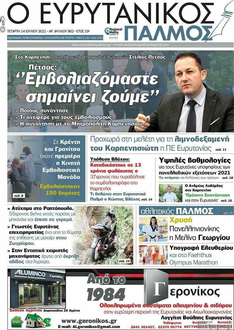 Ο Ευρυτανικός Παλμός