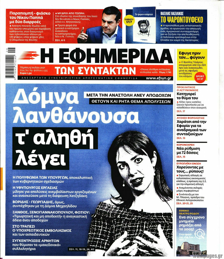 Η εφημερίδα των συντακτών
