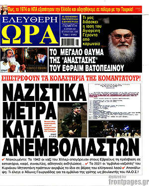 Πρωτοσέλιδο εφημερίδας Ελεύθερη ώρα - protoselida