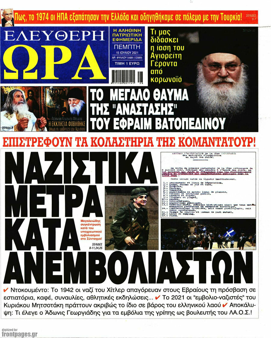 Ελεύθερη ώρα