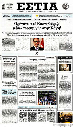 Πρωτοσέλιδο εφημερίδας Εστία - protoselida