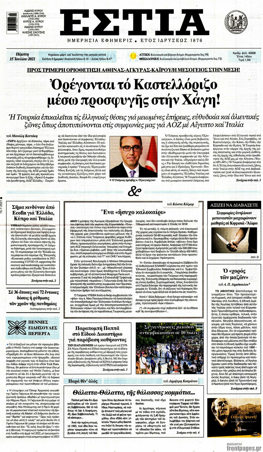 Εστία