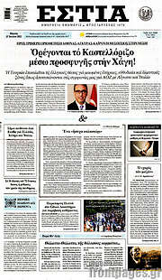 /Εστία