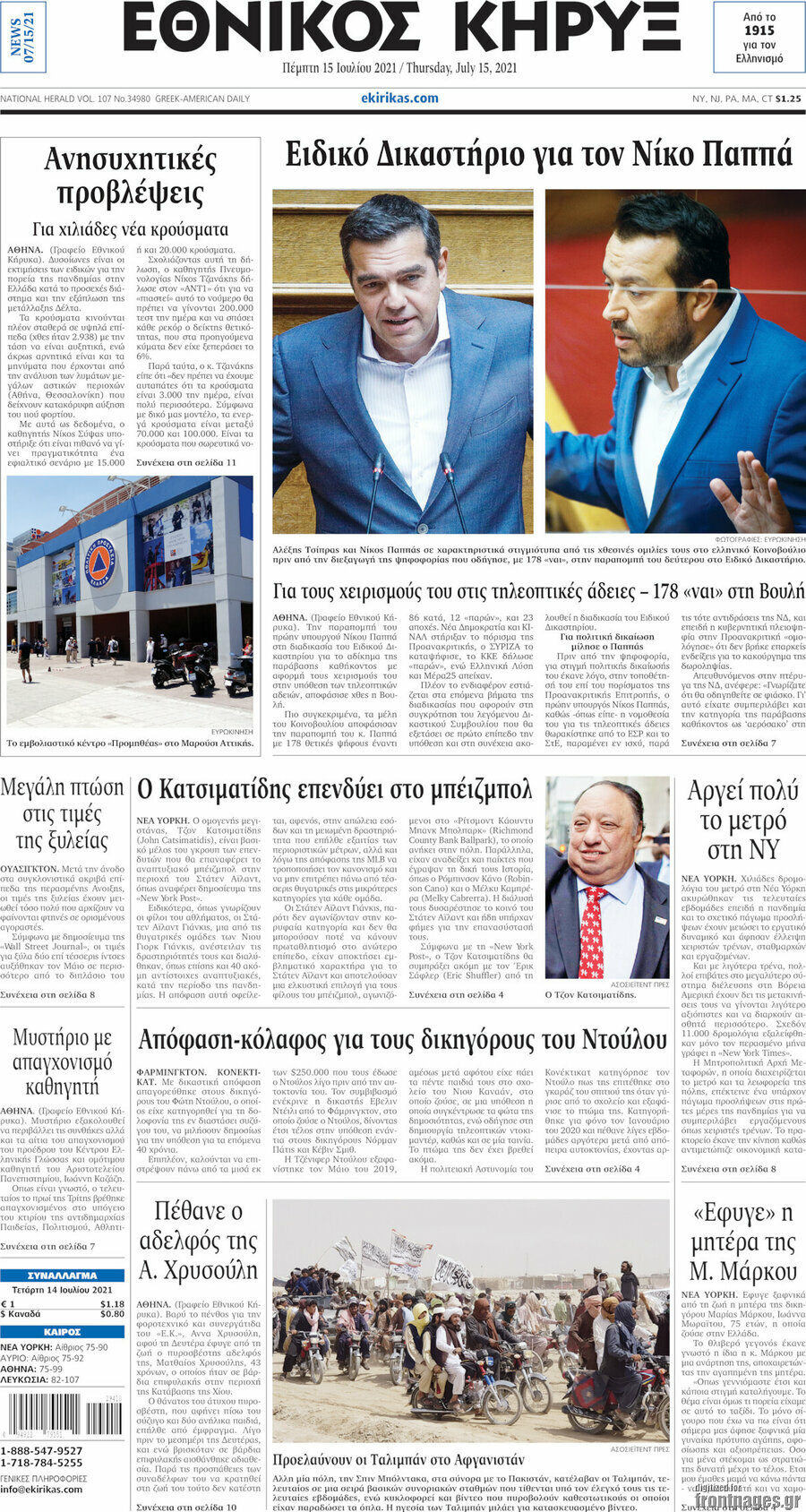 Εθνικός Κήρυξ