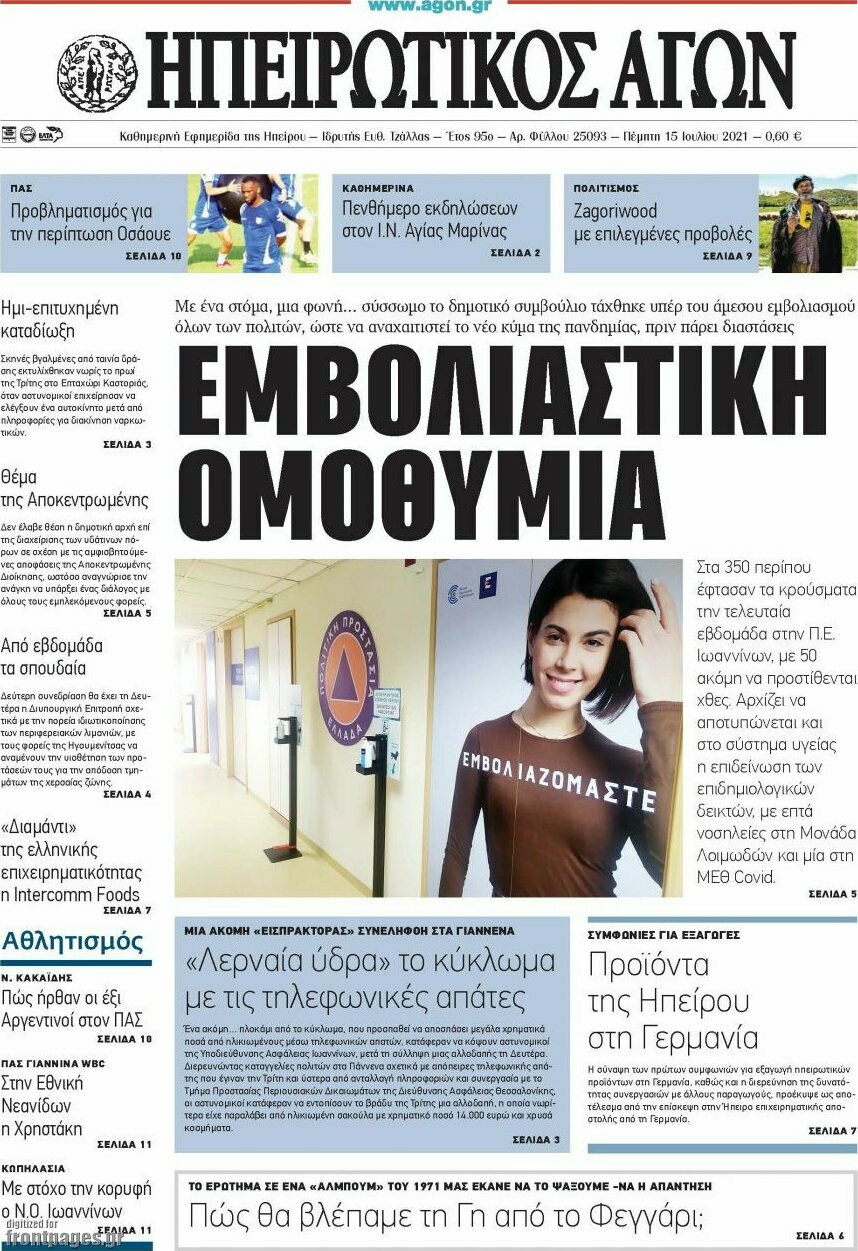 Ηπειρωτικός Αγών