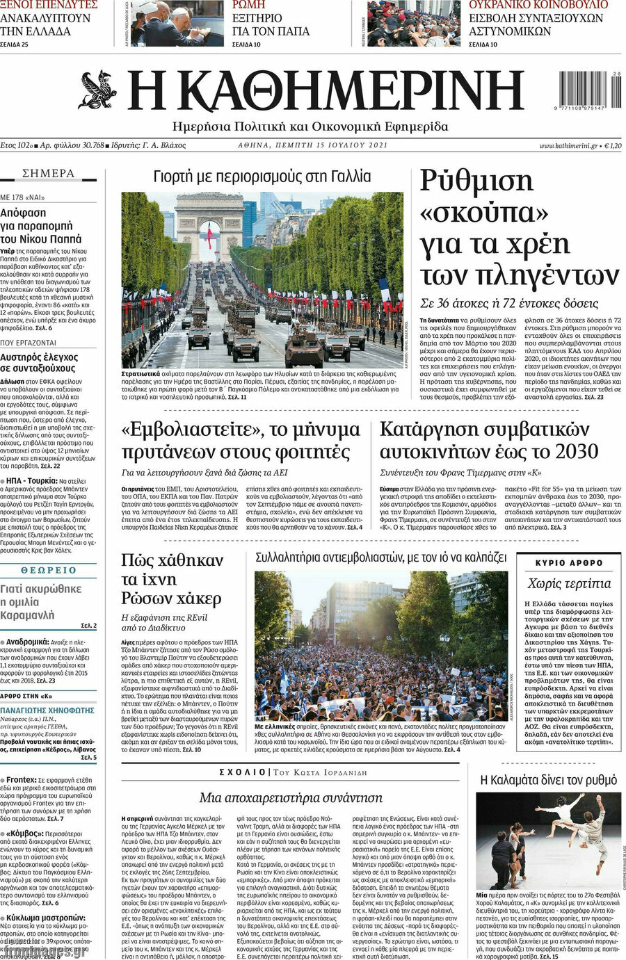 Η Καθημερινή
