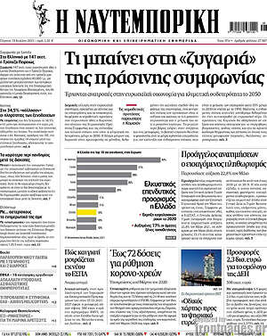 Η Ναυτεμπορική: Τι μπαίνει στη "ζυγαριά" της πράσινης συμφωνίας