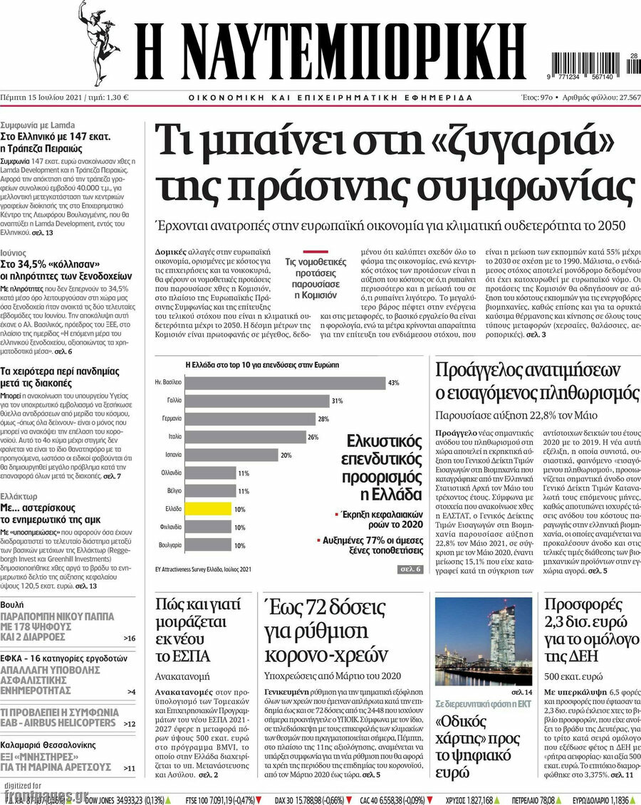 Η Ναυτεμπορική