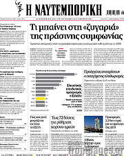/Η Ναυτεμπορική