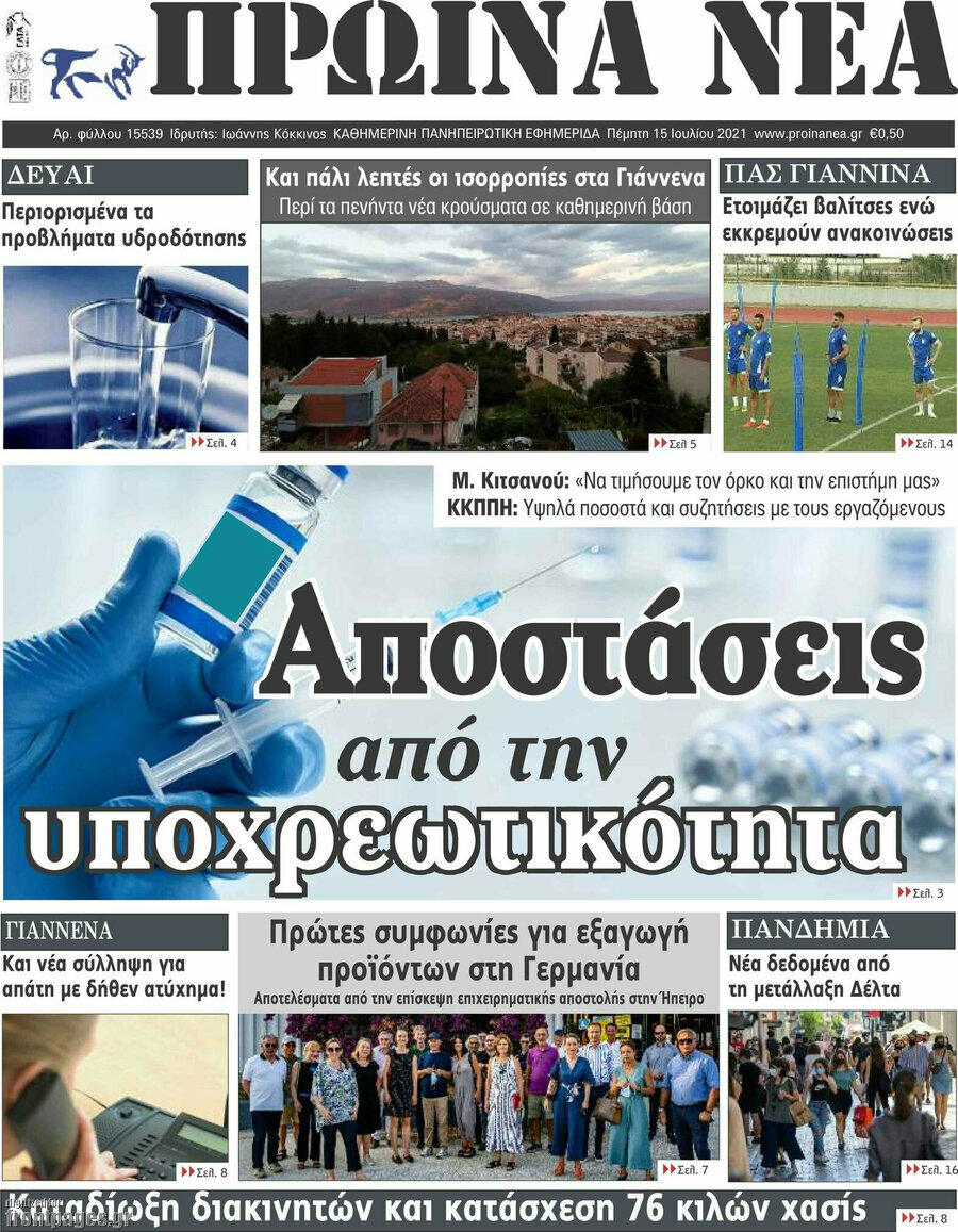 Πρωινά νέα