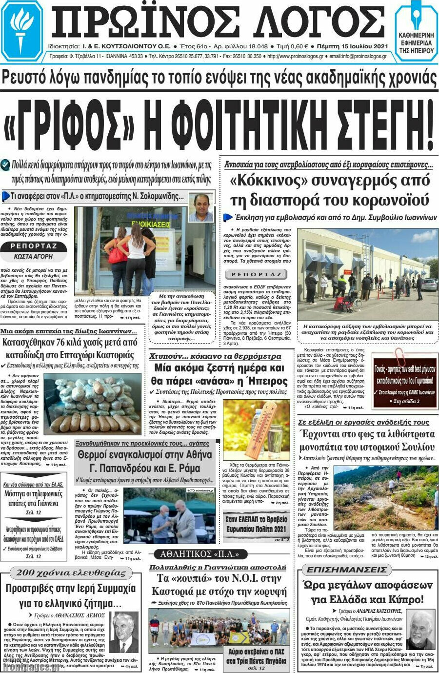 Πρωινός Λόγος