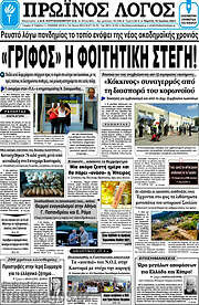 /Πρωινός Λόγος