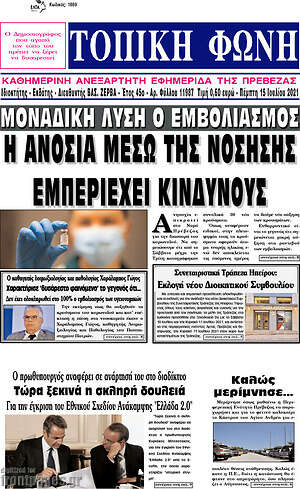 Πρωτοσέλιδο Τοπική Φωνή
