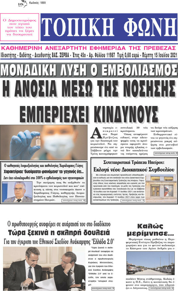 Τοπική Φωνή
