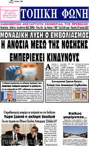 /Τοπική Φωνή