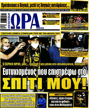 Πρωτοσέλιδο εφημερίδας Η Ώρα των Σπορ - protoselida