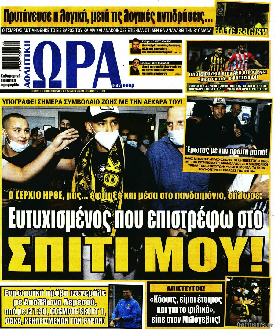Η Ώρα των Σπορ